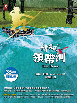 cover image of 手斧男孩(2)領帶河【35萬冊暢銷紀念版】